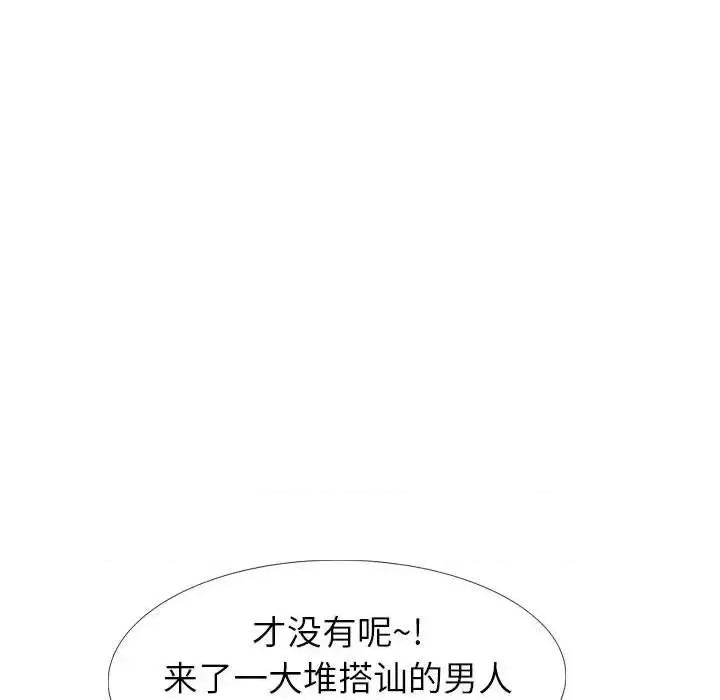不单纯友情 挚友第 31 话 第147页