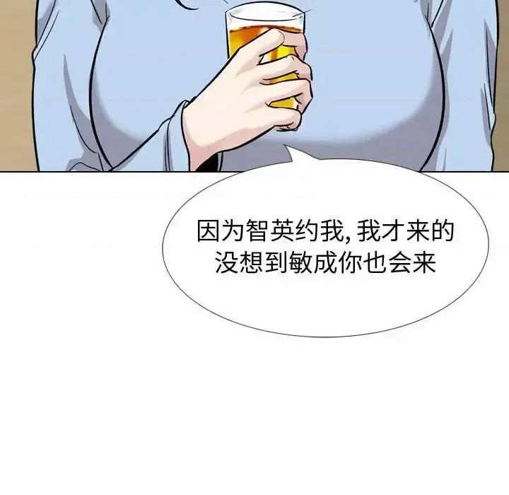 不单纯友情 挚友第 33 话 第44页