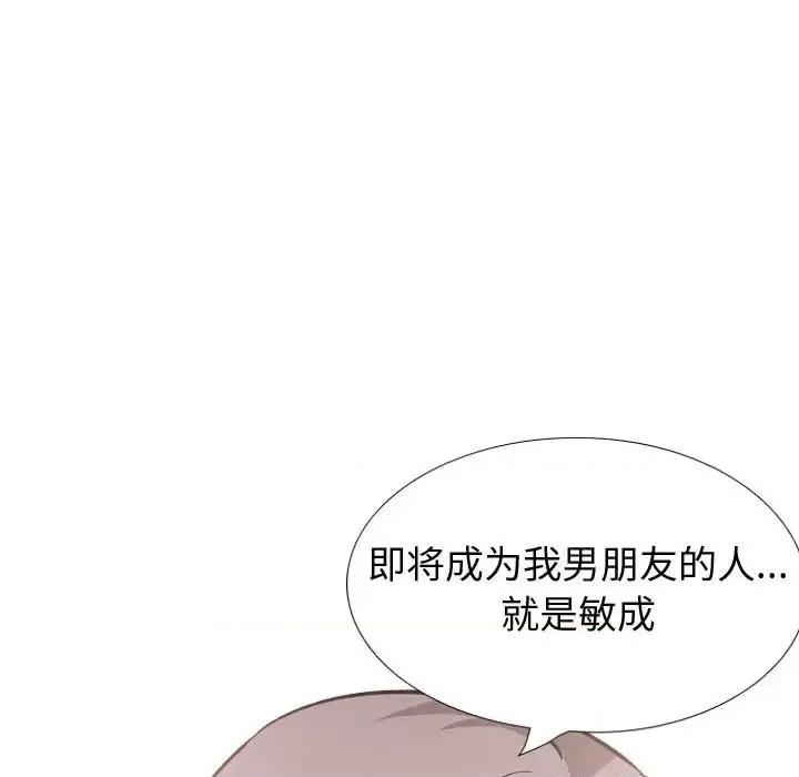 不单纯友情 挚友第 33 话 第61页