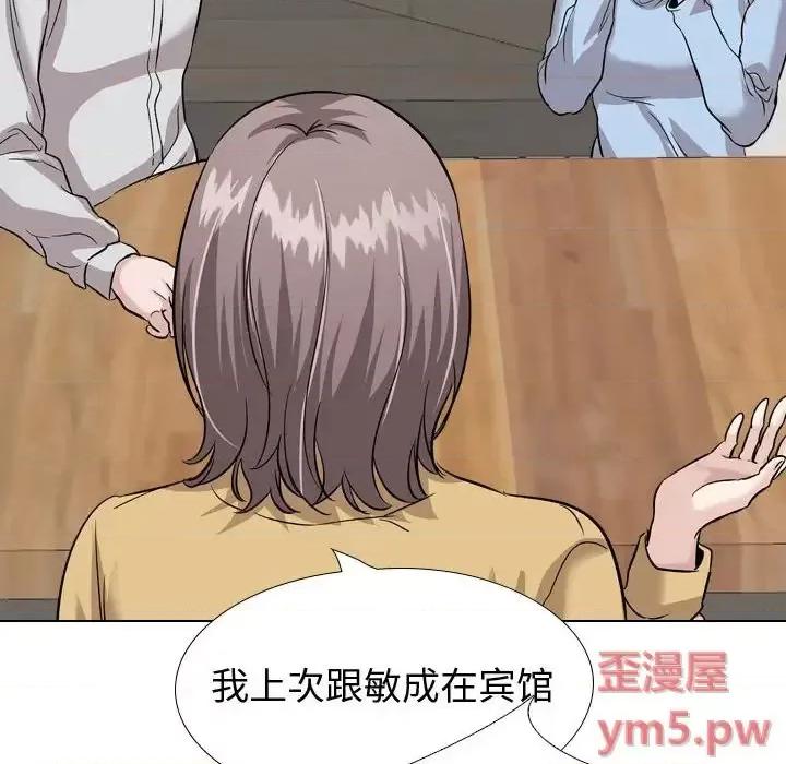 不单纯友情 挚友第 33 话 第66页