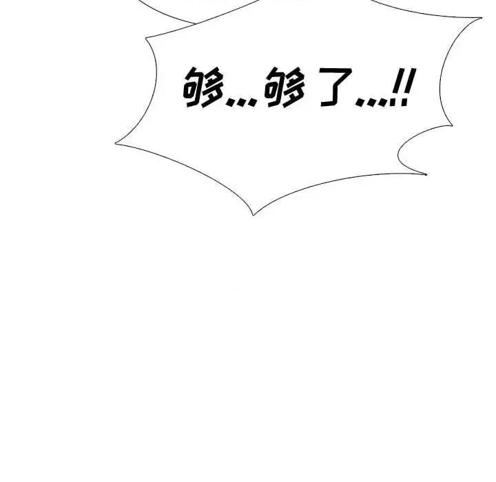 不单纯友情 挚友第 33 话 第67页