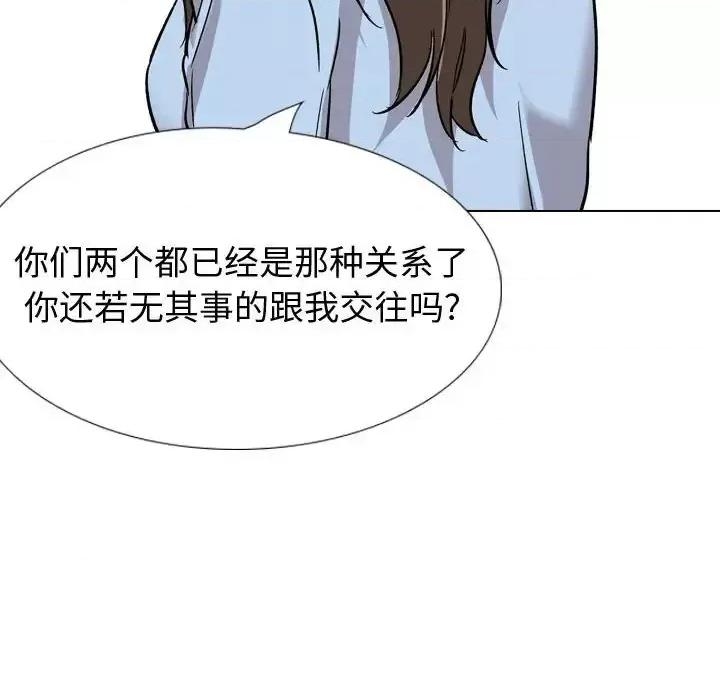 不单纯友情 挚友第 33 话 第74页