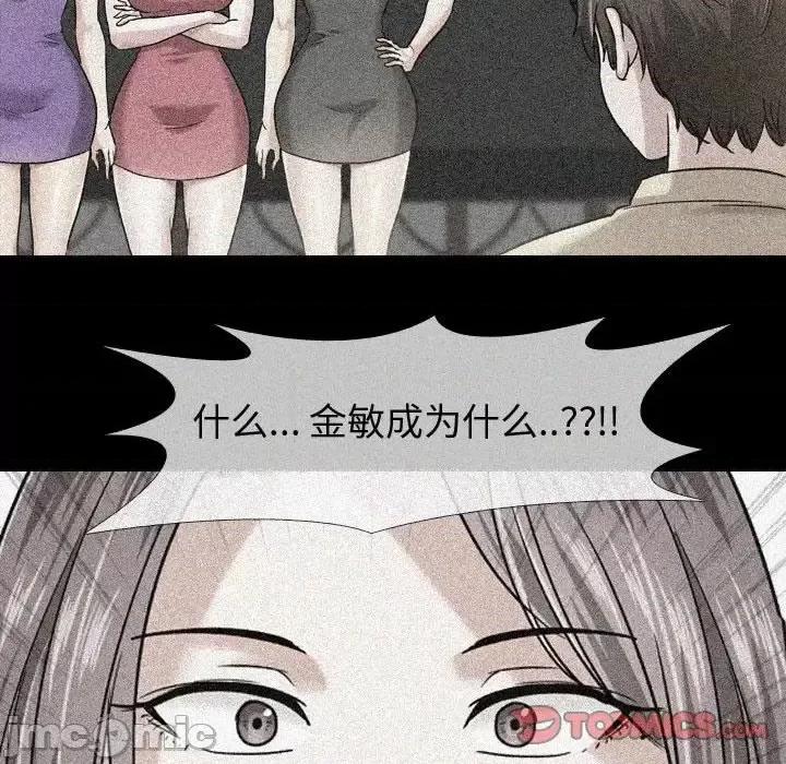 不单纯友情 挚友第 33 话 第100页