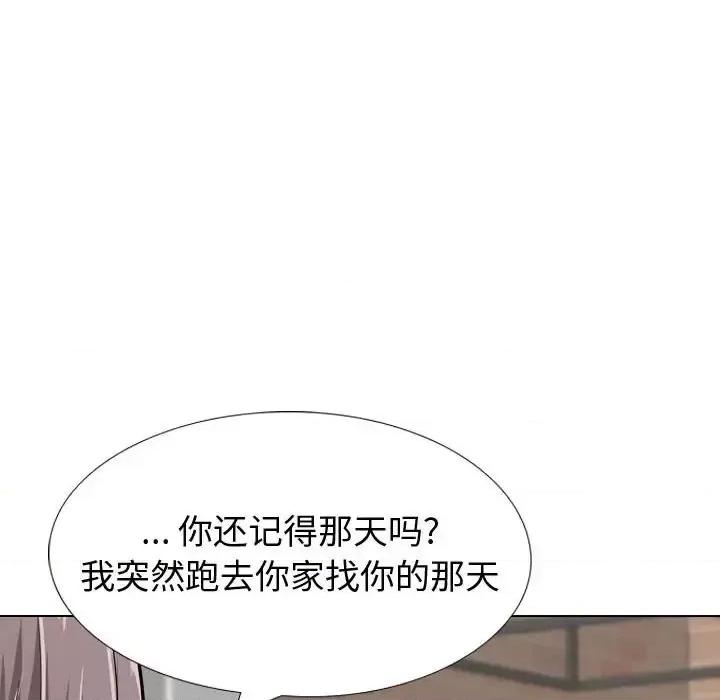 不单纯友情 挚友第 33 话 第123页