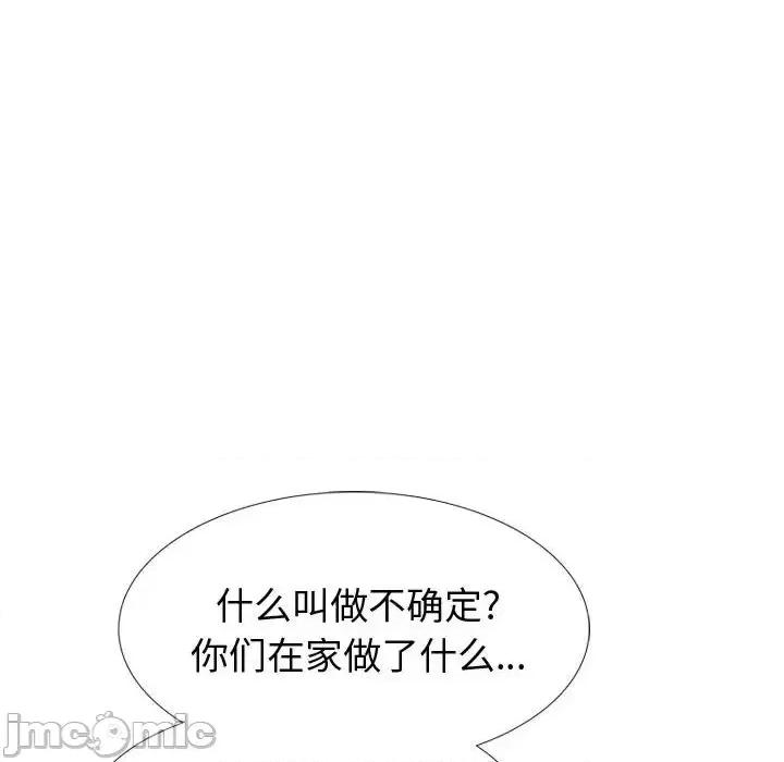 不单纯友情 挚友第 33 话 第140页