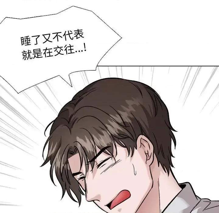 不单纯友情 挚友第 33 话 第144页