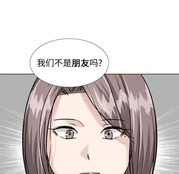不单纯友情 挚友第 33 话 第161页