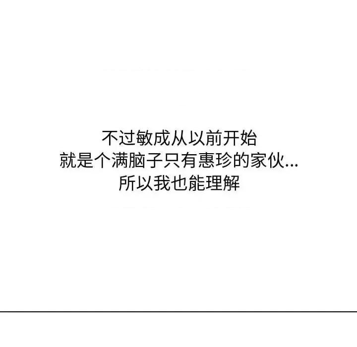 不单纯友情 挚友第 33 话 第178页