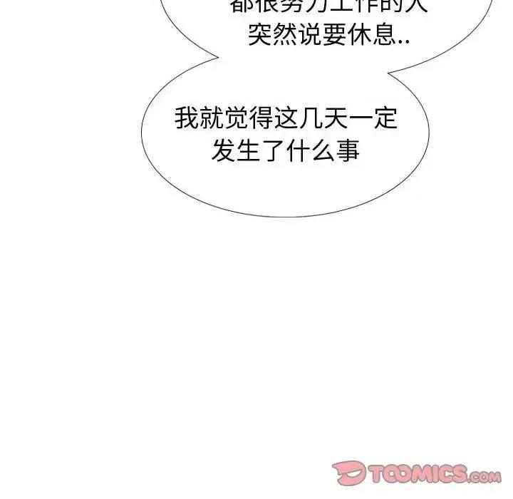 不单纯友情 挚友第 33 话 第196页
