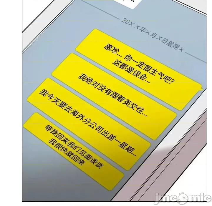 不单纯友情 挚友第 34 话 第10页
