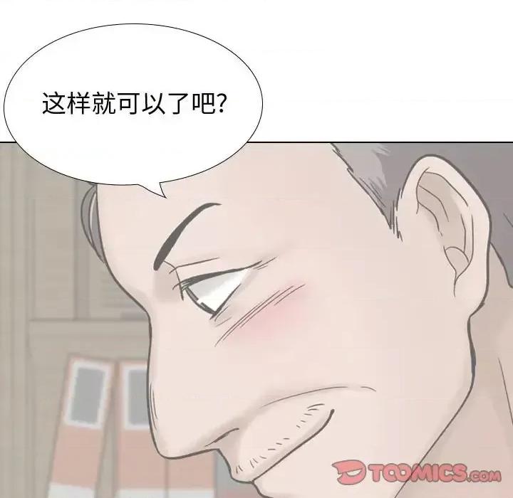 不单纯友情 挚友第 34 话 第76页