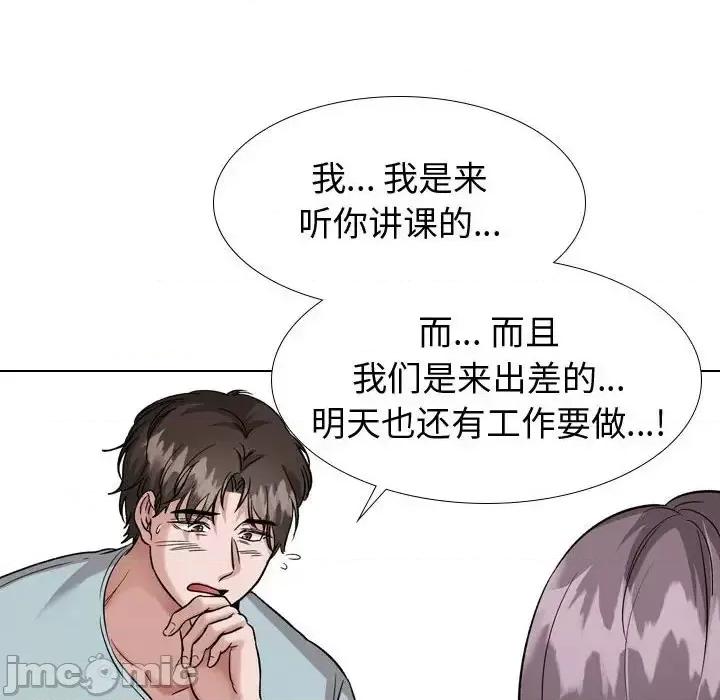 不单纯友情 挚友第 35 话 第70页