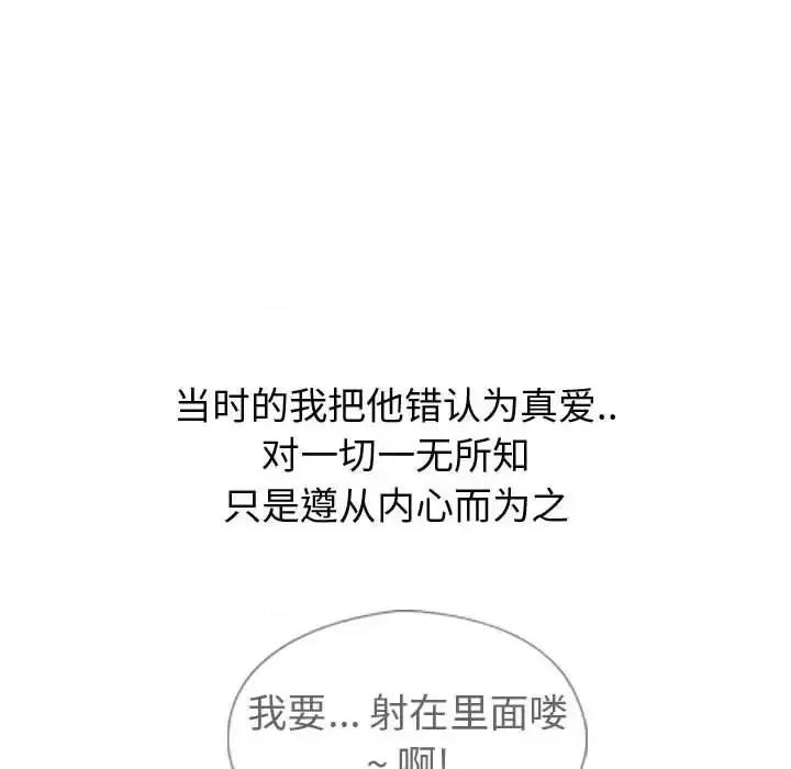 不单纯友情 挚友第 35 话 第78页