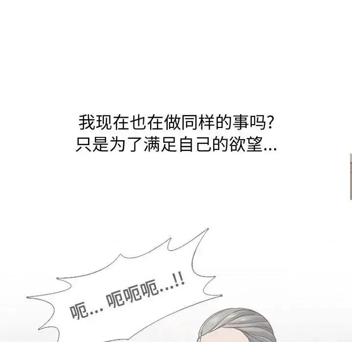 不单纯友情 挚友第 35 话 第81页