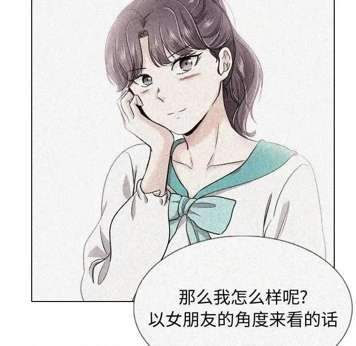 不单纯友情 挚友第 35 话 第99页