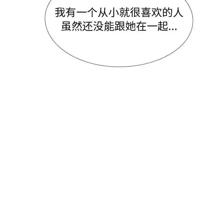 不单纯友情 挚友第 35 话 第109页