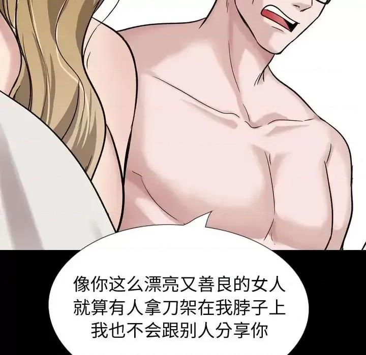 不单纯友情 挚友第 36 话 第42页