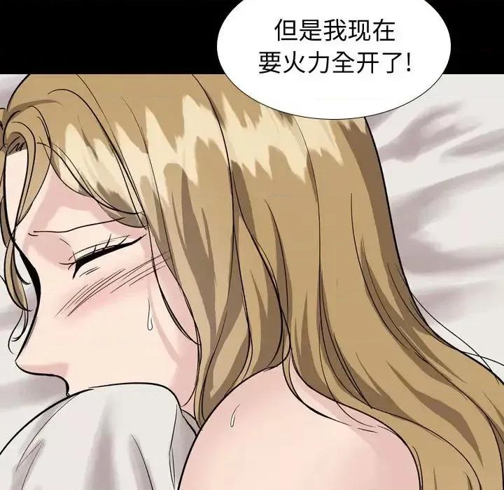 不单纯友情 挚友第 36 话 第84页