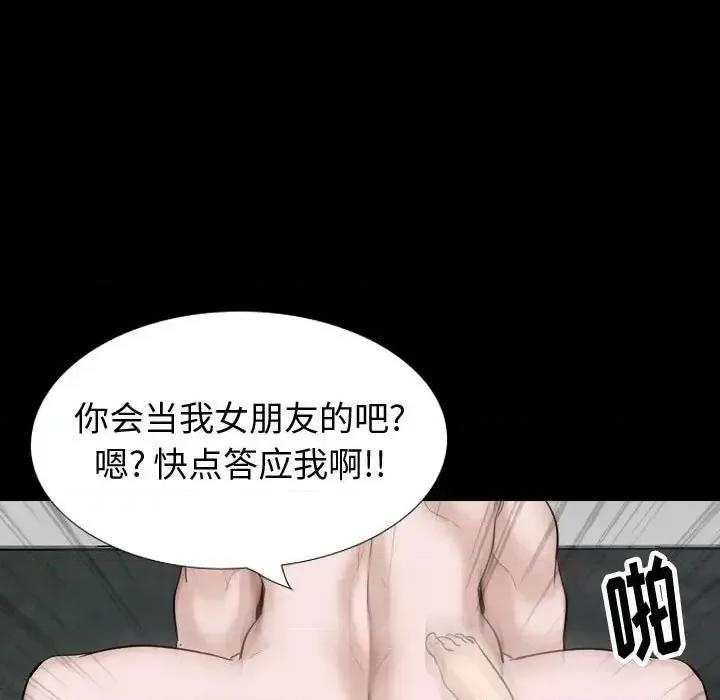 不单纯友情 挚友第 36 话 第97页