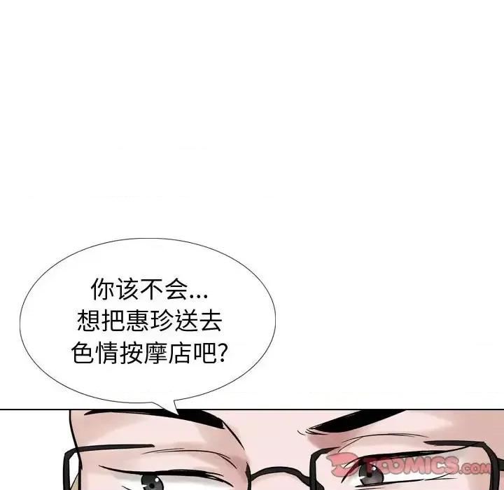 不单纯友情 挚友第 36 话 第124页