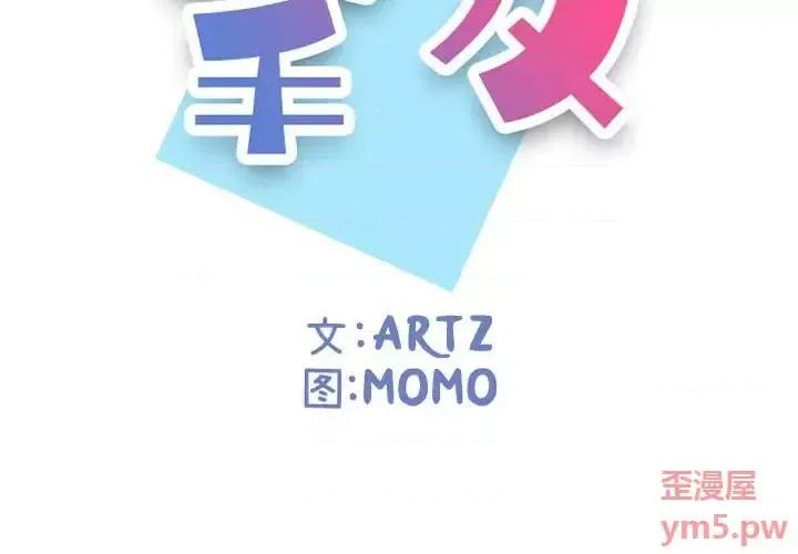 不单纯友情 挚友第 37 话 第2页