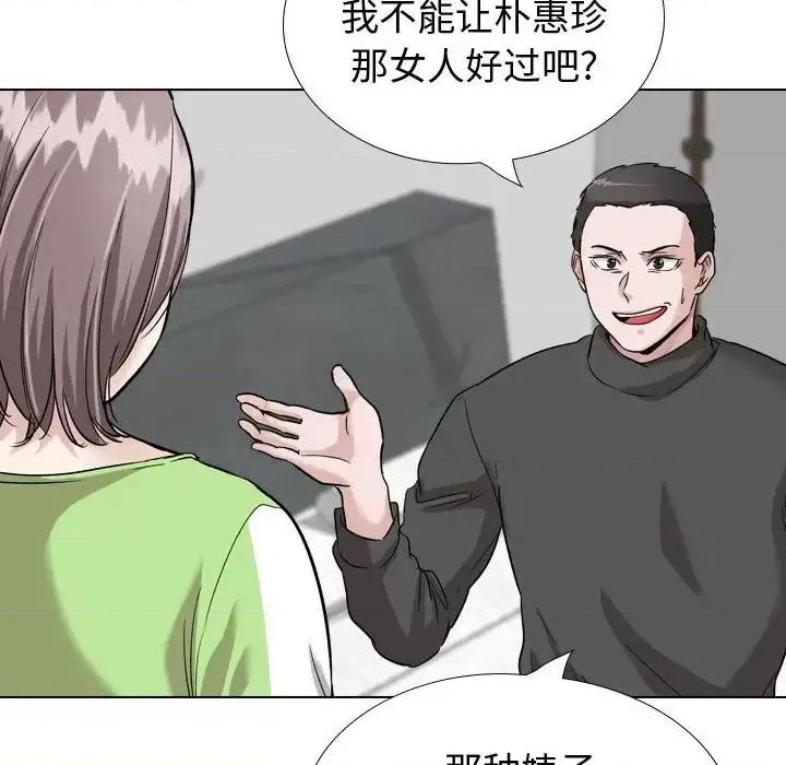不单纯友情 挚友第 37 话 第24页