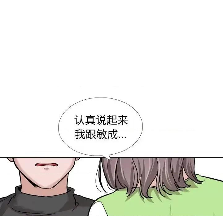 不单纯友情 挚友第 37 话 第47页