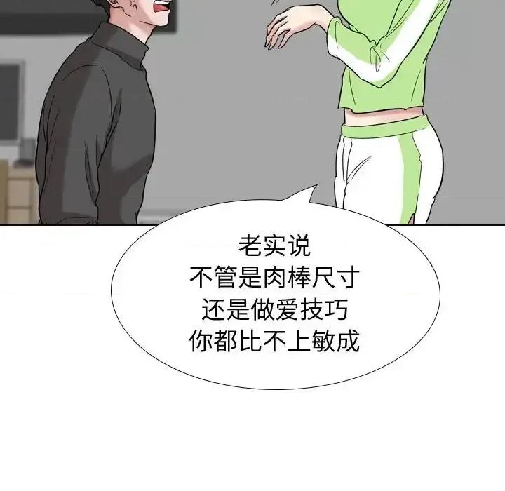 不单纯友情 挚友第 37 话 第51页
