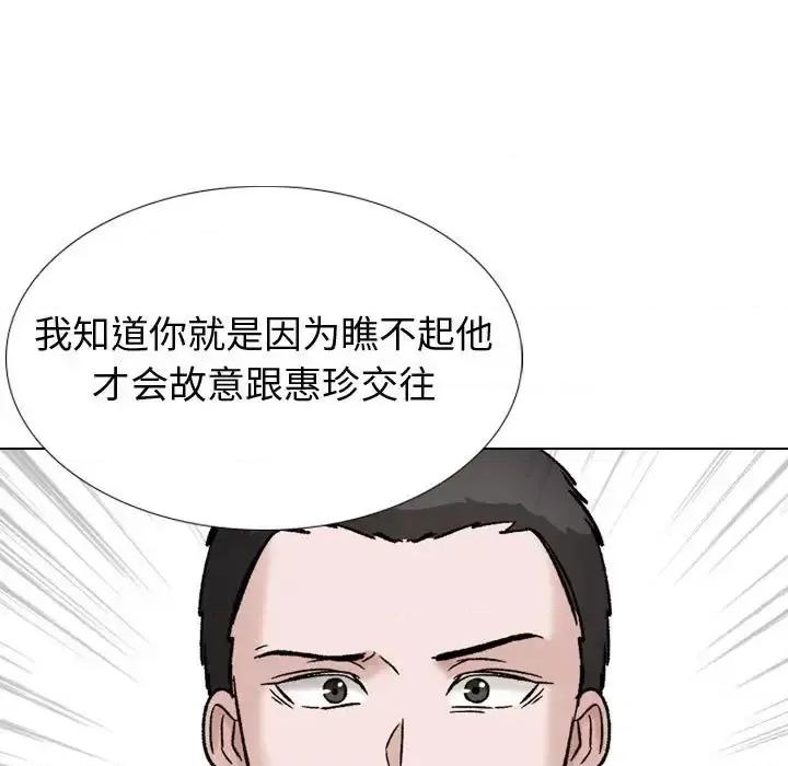 不单纯友情 挚友第 37 话 第69页