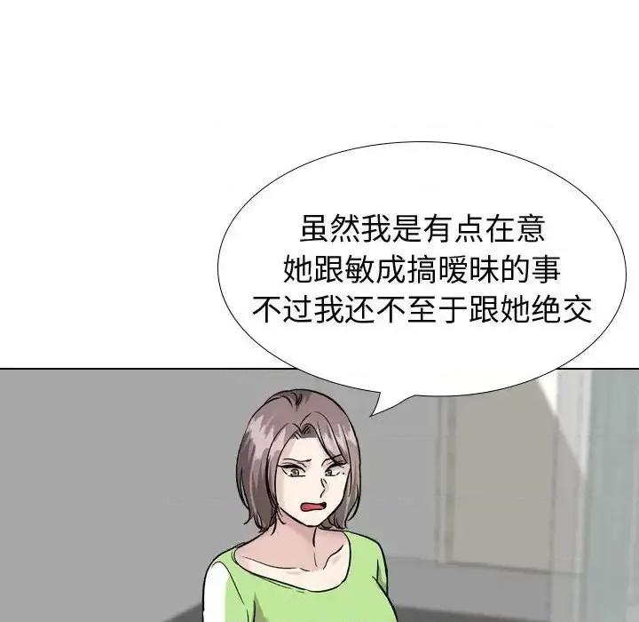 不单纯友情 挚友第 37 话 第72页