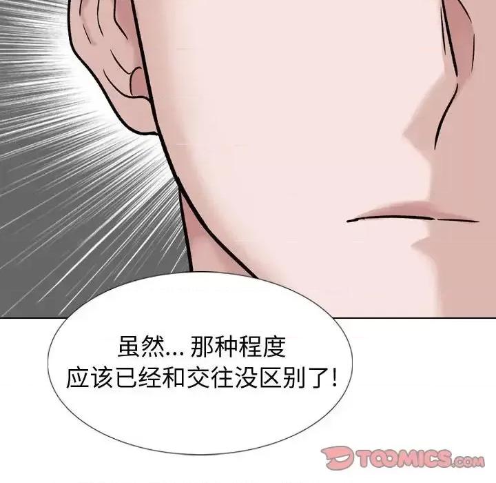 不单纯友情 挚友第 37 话 第76页