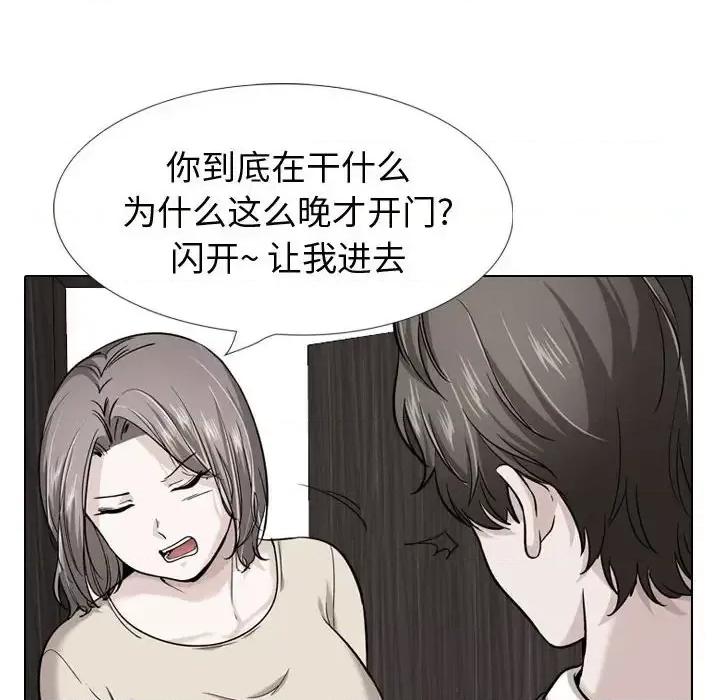 不单纯友情 挚友第 37 话 第78页