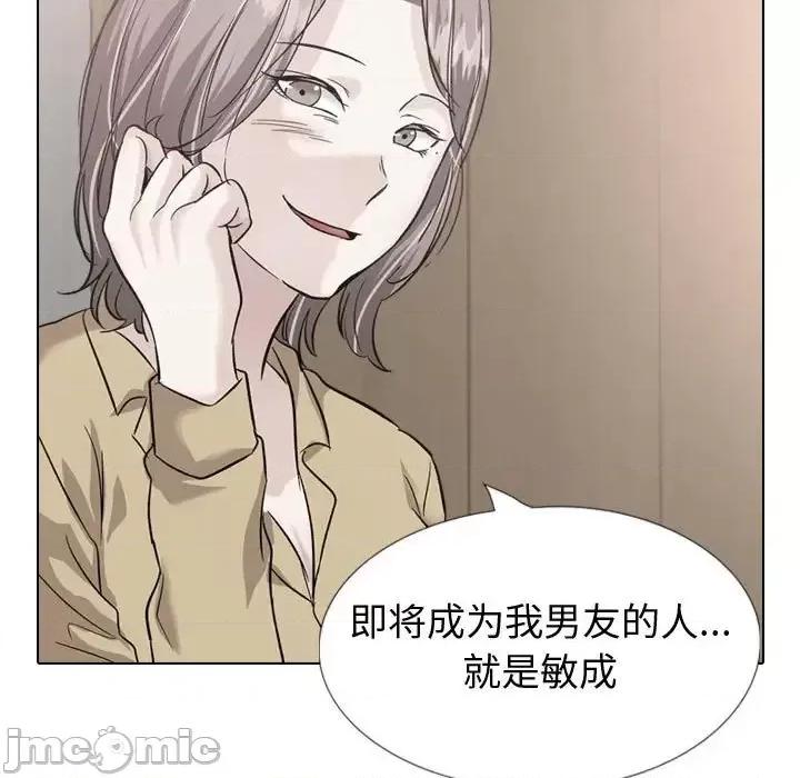 不单纯友情 挚友第 37 话 第85页