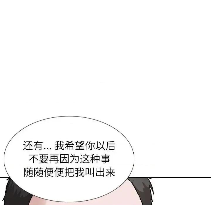 不单纯友情 挚友第 37 话 第96页