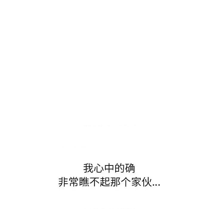不单纯友情 挚友第 37 话 第114页