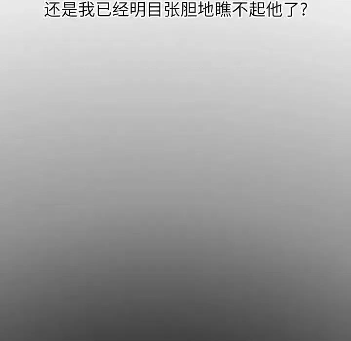 不单纯友情 挚友第 37 话 第118页