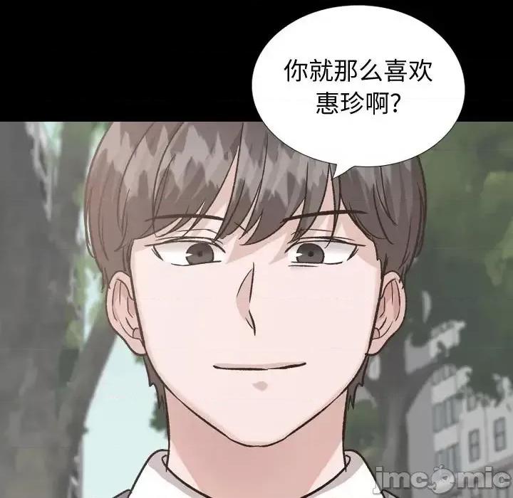 不单纯友情 挚友第 37 话 第140页