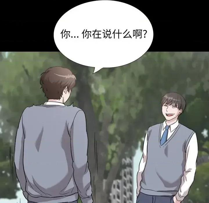 不单纯友情 挚友第 37 话 第146页