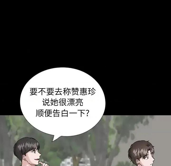 不单纯友情 挚友第 37 话 第161页