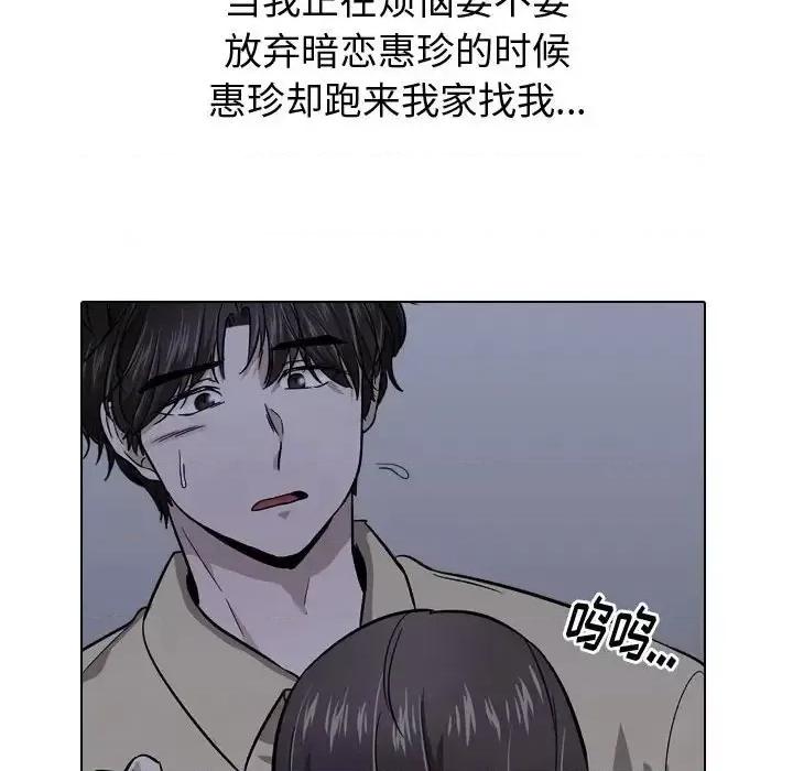 不单纯友情 挚友第 38 话 第59页