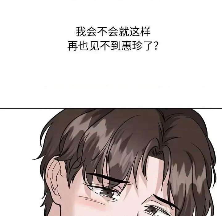 不单纯友情 挚友第 38 话 第77页