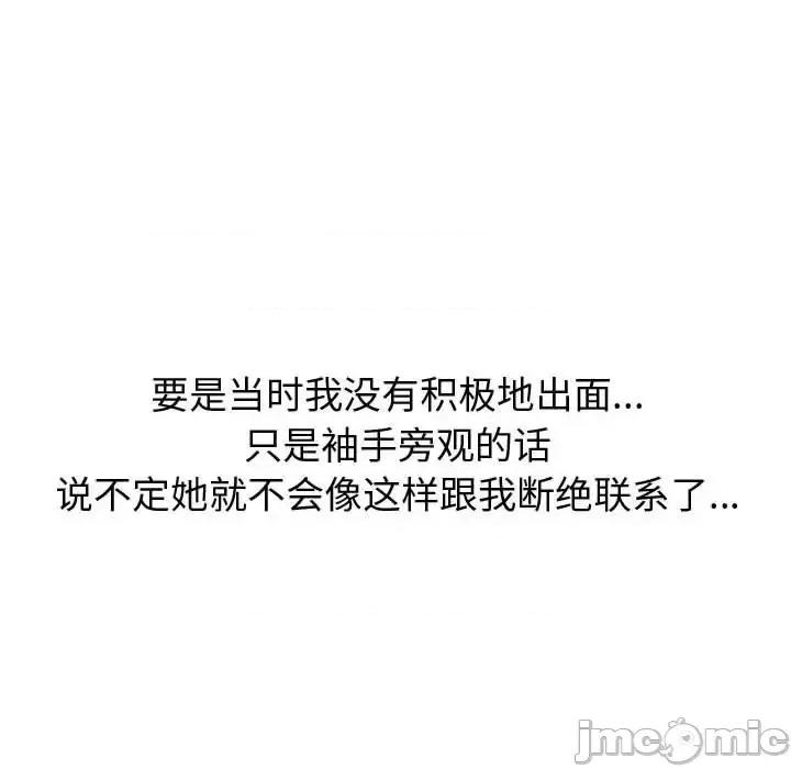 不单纯友情 挚友第 38 话 第85页