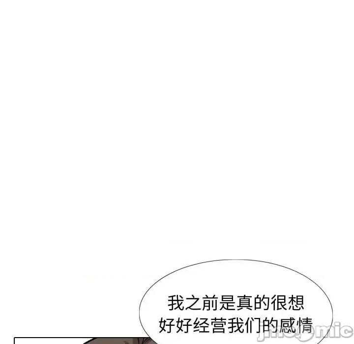 不单纯友情 挚友第 39 话 第30页