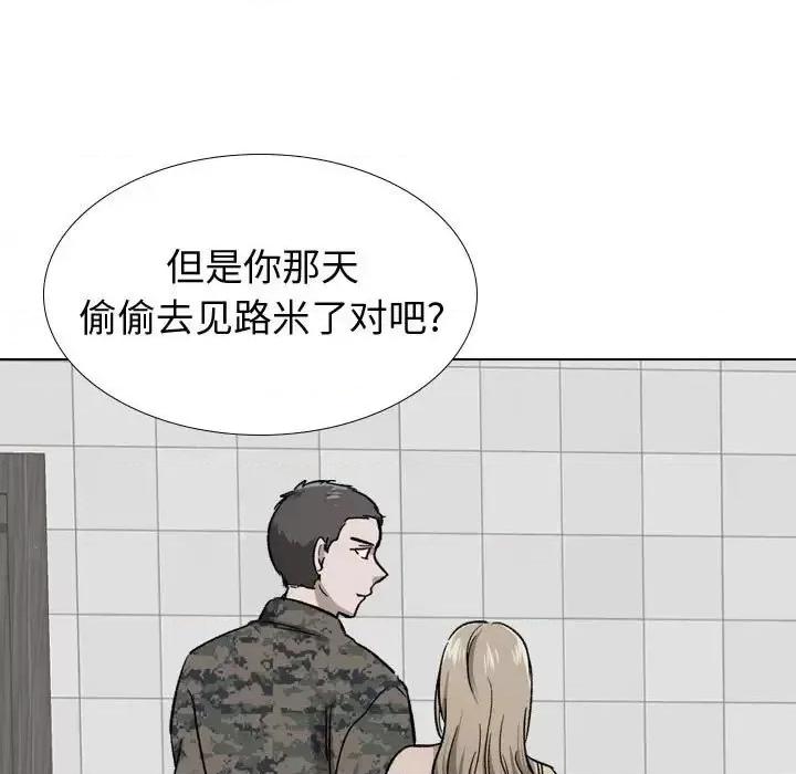 不单纯友情 挚友第 39 话 第33页