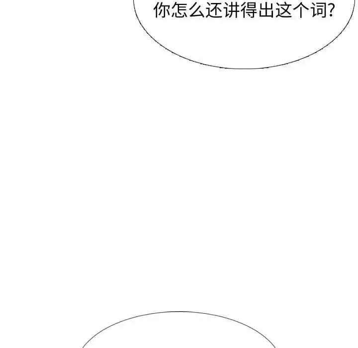 不单纯友情 挚友第 39 话 第42页