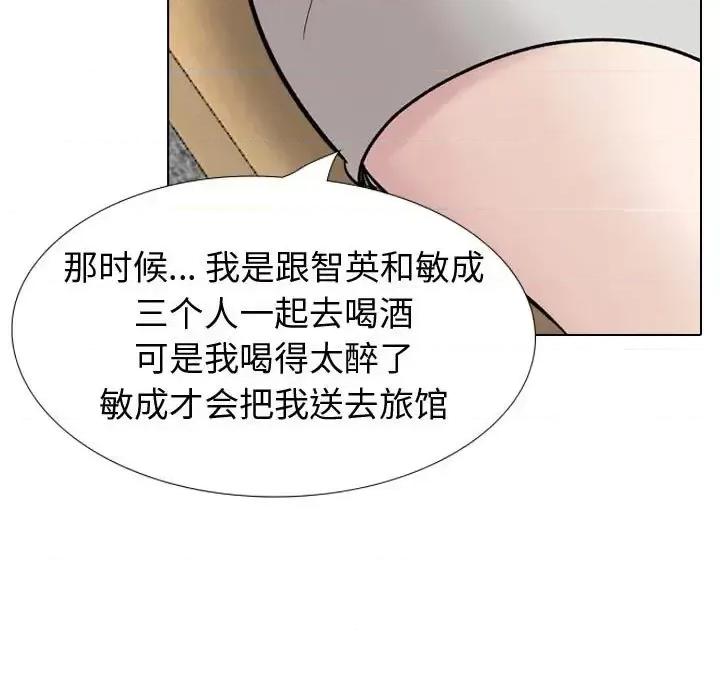 不单纯友情 挚友第 39 话 第69页