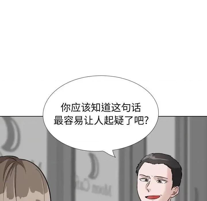 不单纯友情 挚友第 39 话 第87页