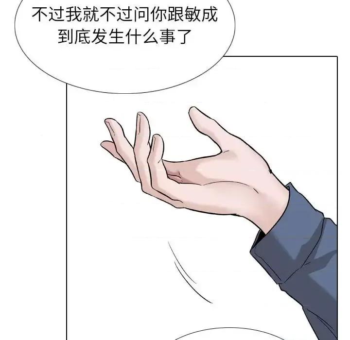 不单纯友情 挚友第 39 话 第91页