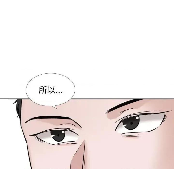 不单纯友情 挚友第 39 话 第93页