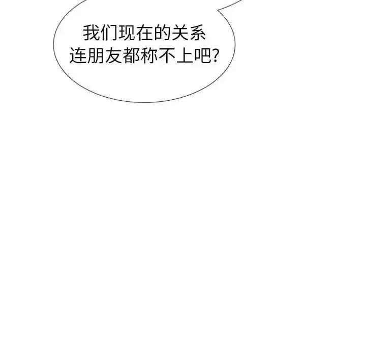 不单纯友情 挚友第 39 话 第164页